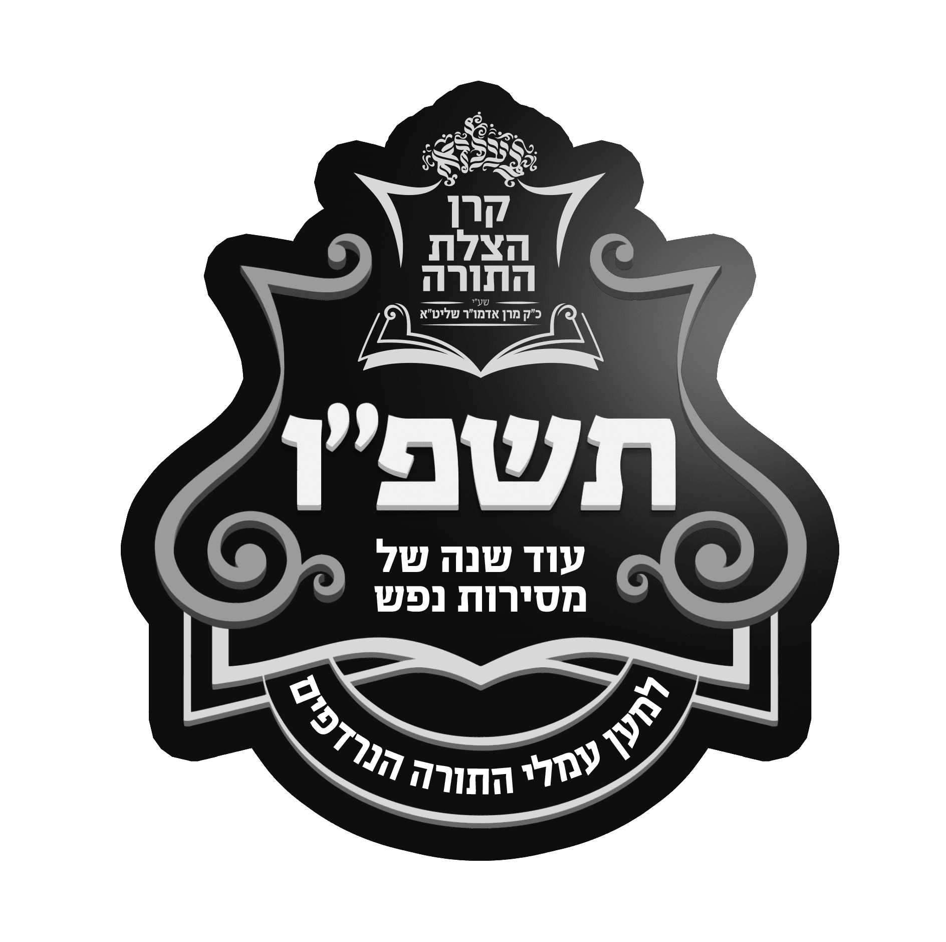 קרן הצלת התורה